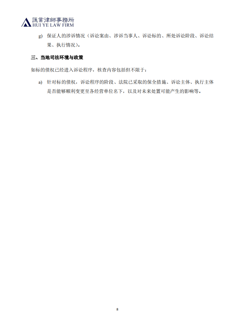 132118875610.png 金融资产管理公司收购非金融机构不良资产尽职调查工作指南_11.png