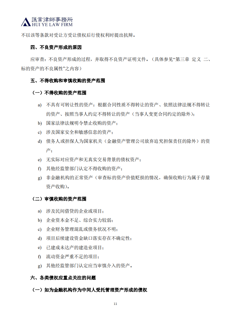 132218109558.png 金融资产管理公司收购非金融机构不良资产尽职调查工作指南_14.png