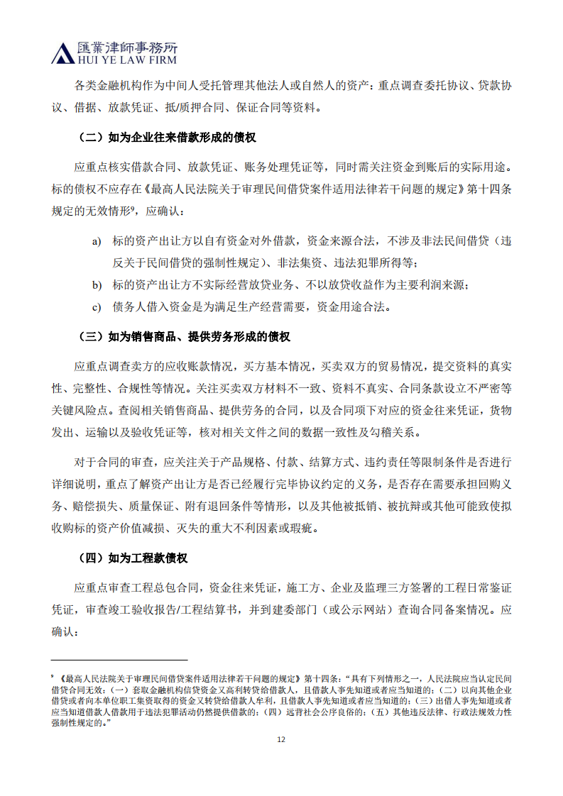 132250407726.png 金融资产管理公司收购非金融机构不良资产尽职调查工作指南_15.png