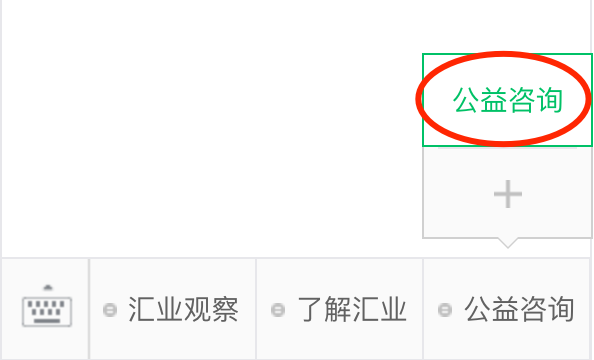 132543442753.png 公益咨询.png